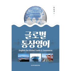 全球貿易英語, 全南大學出版文化院