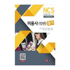 MEDICEAN NCS 美容師(一般) 筆試