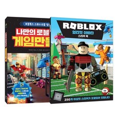 Y 製作我自己的Roblox遊戲+Roblox極致角色貼紙書組, 永進網