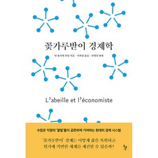 dolbegae 授粉經濟學：, 揚·穆里耶-布當