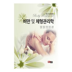 MEDICEAN 肥胖與體型管理學, 金敬淵, 朴敬善, 朴雅琳, 姜信玉, 高敬倫, 金永珠, 金賢珠, 申秀貞, 李貴會, 韓賢珠