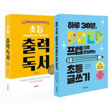 每天30分鐘用Prep完成小學寫作 + 小學輸出式閱讀套書, 글라이더