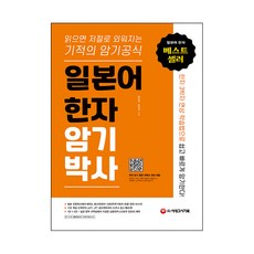 Sidaegosi 日語漢字記憶博士：一讀就自動記住的奇蹟記憶公式
