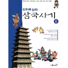 漫畫三國史記 6, 彩虹, 彩虹編輯部