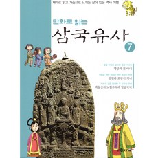 漫畫三國遺事 7, 彩虹, 彩虹編輯部