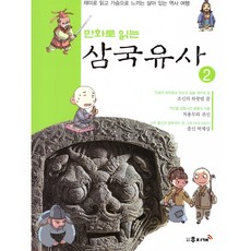 漫畫三國遺事 2, 彩虹, 彩虹編輯部