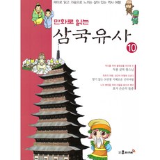 漫畫三國遺事 10, 彩虹, 彩虹編輯部