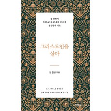 그리스도인을 살다, 두란노