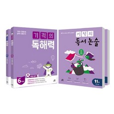 Gilbutschool 奇蹟閱讀理解力 + 閱讀寫作： 6年級套書 全4冊, 國小6年級