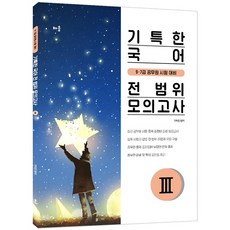 卓越韓語 全範圍模擬考試. 3(2021)：9·7級公務員考試對策, 學習