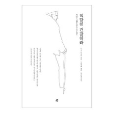 gongjonpublishing 適度健康就好, 名越尚紀