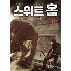 Sweet Home 8, 智慧屋