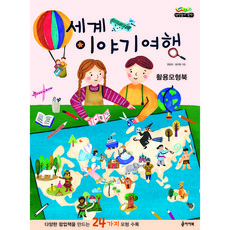 세계 이야기여행 활용모형북, 아이북, 권성자, 김지영, 없음null