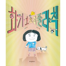 WISDOM HOUSE 讓怒氣一掃而空的書：收錄於國小二年級綜合教科書, 申惠英