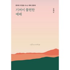 JirehPublishingCo 甘願不便的禮拜：分享款待與友誼的禮拜社群