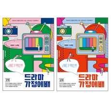 레디 액션! 드라마 가정예배: 신약~구약 전2권, 생명의말씀사