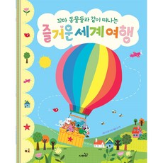 Safari Books 與小動物們一起展開的快樂世界旅行, 瑪麗昂·比耶