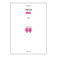 這樣的歌, 鄭福根, Jimanji戲劇