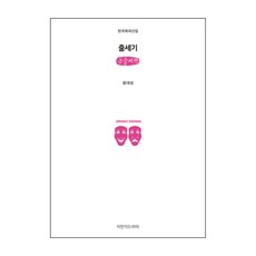 출세기, 지만지드라마, 윤대성