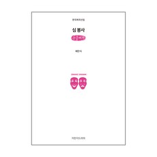 Jimanjideurama 心服務, 蔡萬植