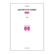 Jimanjideurama 今日的書本消失到哪裡去了, 金在燁