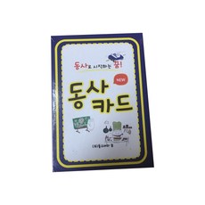 Dolgoraeuikkum 動詞卡倒置工作卡, 混色