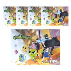 신비아파트 2000 스케치북 5p
