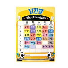 Superssam 快速教室佈置課程表板 校車黃色 + 國小高年級科目套組