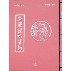 chang books 無量功德 寫經 17 ： 華嚴經藥讚偈