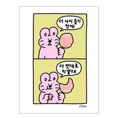 위모던 일러스트 포스터 지수 멋대로 살기, 알루미늄 실버