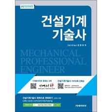 mechapia 建設機械技術士