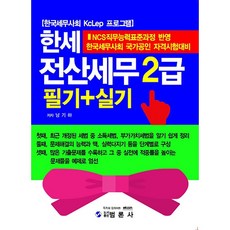 翰世 電腦稅務會計2級 筆試+術科：反映NCS職務能力標準課程, 泛論社