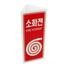 三角形突出立體發光消火栓標誌牌, 1個
