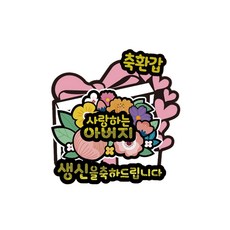 Lovely Farm驚喜反轉零用錢封套花朵盒子 祝賀父親, 白色的, 1套