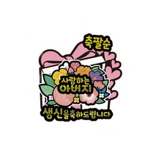 Lovely Farm驚喜反轉零用錢封套花朵盒子 祝賀父親, 白色的, 1套