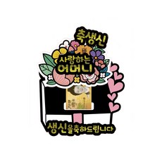 慶祝母親生日抽錢造型花盒, 白色的, 1套