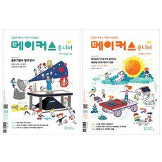 Makers青少年組:金字塔全息圖+太陽能電動汽車 共2冊