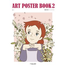 紅髮安妮藝術海報書 2(A3)：, 畫廊(theGALLERY), 露西·莫德·蒙哥馬利