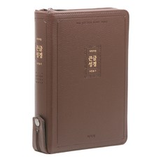 韓語修訂版大字聖經 新讚美詩 特大 (拉鍊 / 深棕色), 愛加倍, 編輯部 著