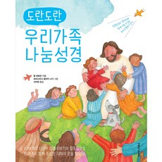 我們家的和樂分享聖經, 生命之道出版社