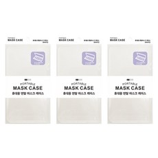 youhouse 便攜式口罩收納盒, 透明, 3個