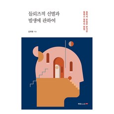 關於德勒茲的篩選與生成, 金周翰, 圖書實驗室