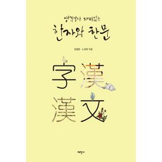 比想像中更有趣的漢字和漢文, 太學社, 成範重, 盧慶姬