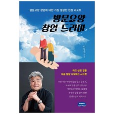 訪問療養創業劇:訪問療養創業最生動的現場報告, 我的書屋, 李英雨