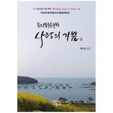 為木管五重奏的愛情喜悅, 有愛的風景, 朴斗燮