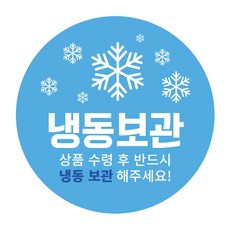 冷凍保管貼紙 圓形 55mm, 天藍色, 1000個