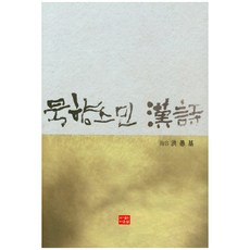 墨香漢詩, 다운샘, 洪禹基