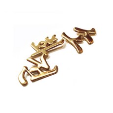 firefox 黃銅消火栓刻字, 1個