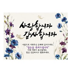 我愛您 感謝您 七十大壽布條, 混合色