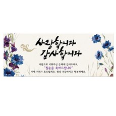 我愛你謝謝你七十歲橫幅, 混色